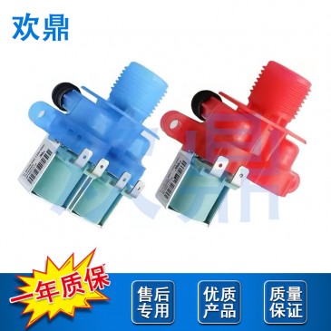 洗衣机进水阀W10240949 W10240948